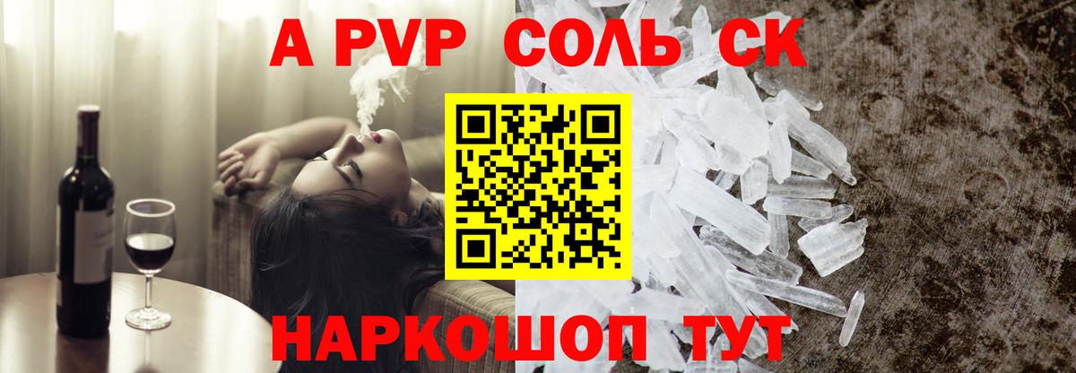 A-PVP СК  где можно купить   Alpha-PVP кристаллы  Рузаевка  Вход с VPN 