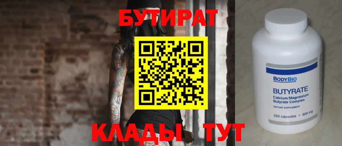 Рузаевка  Бутират оксибутират  Вход с VPN 