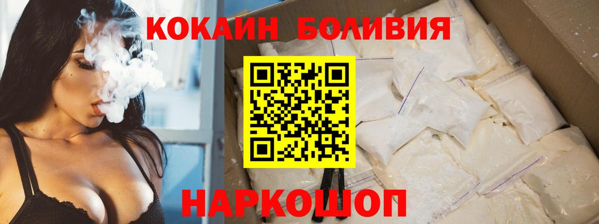 Кокаин Боливия Рузаевка