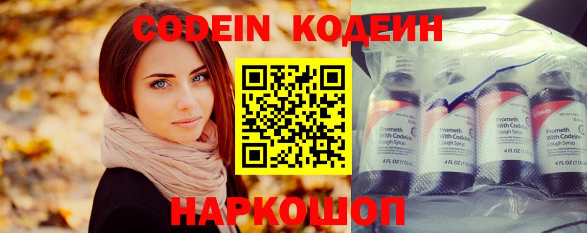 Рузаевка  Кодеиновый сироп Lean напиток Lean (лин)  Вход с VPN  Codein напиток Lean (лин) 