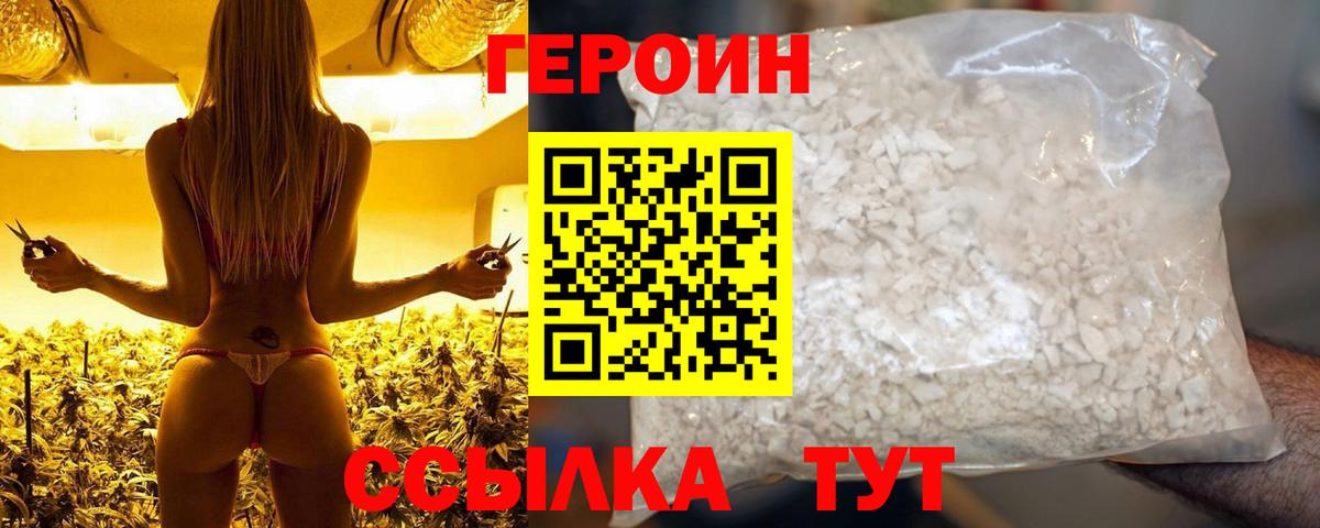 Героин белый Рузаевка
