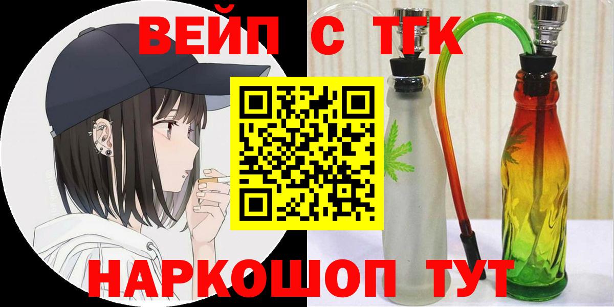 Дистиллят ТГК вейп с тгк  ТГК вейп  купить закладку  Вход с VPN  Рузаевка 
